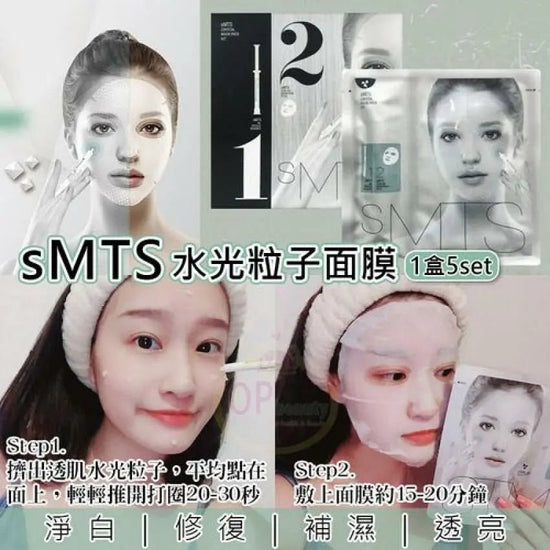 sMTS  嬰兒水晶針水光粒子面膜 (1盒5片)