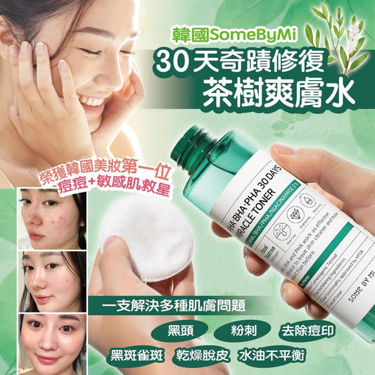 韓國 SOME BY MI 30天奇蹟爽膚水 150ml HLY & CHOCCICO