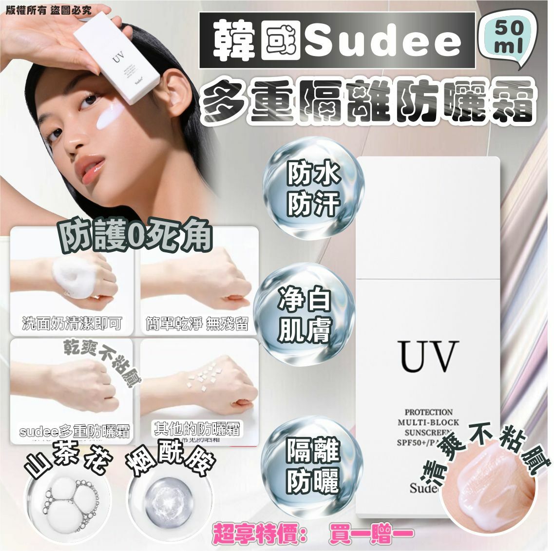 Sudee 多重隔離防曬霜50ml  (1套2支) - HLY &amp; CHOCCICO