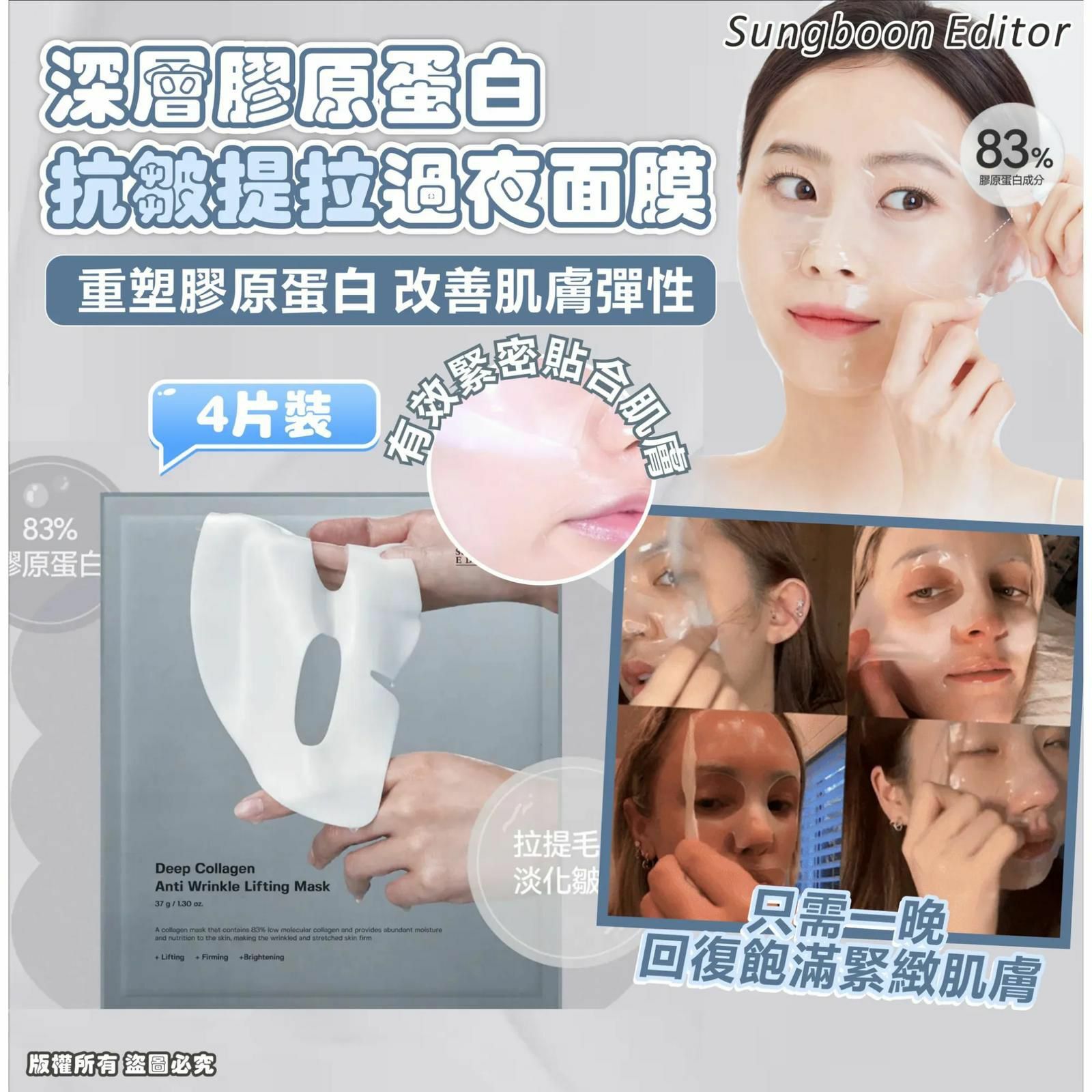 Sungboon Editor [重塑膠原蛋白]深層膠原蛋白抗皺提拉過夜面膜(4片裝) - HLY &amp; CHOCCICO