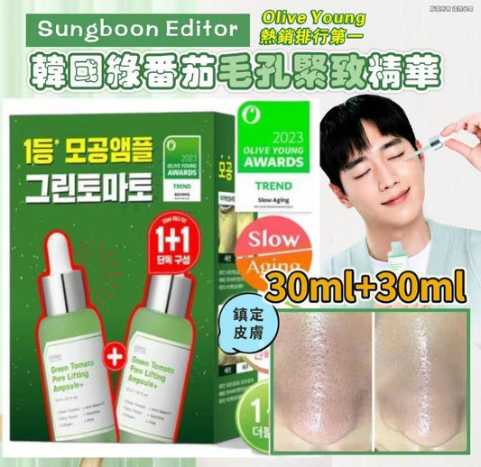 Sungboon Editor 青蕃茄毛孔緊緻安瓶 30ml+30ml 韓國毛孔收縮雙瓶裝精華液