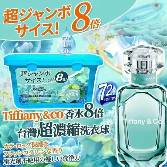 獨家訂製Tiffany Blue 8倍濃縮洗衣球 (1套2盒)