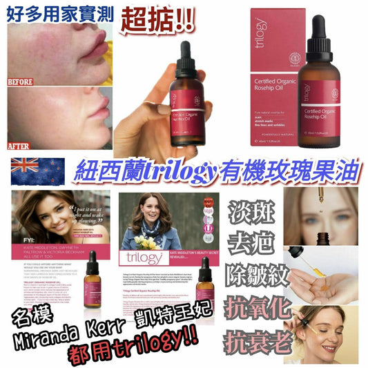 紐西蘭Trilogy認証有機玫瑰果油45ml - HLY & CHOCCICO