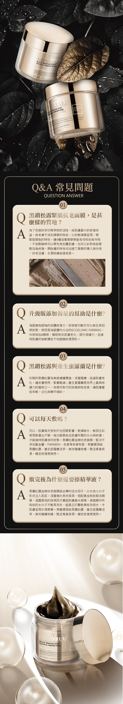 TRUU 黑鑽松露金緻抗老面膜120ml【修復抗老巔峰】 - HLY &amp; CHOCCICO