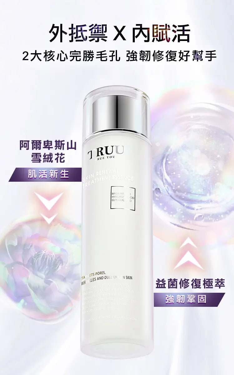 TRUU 極萃煥顏精華露150ml  ⭐新品上市⭐ - HLY &amp; CHOCCICO