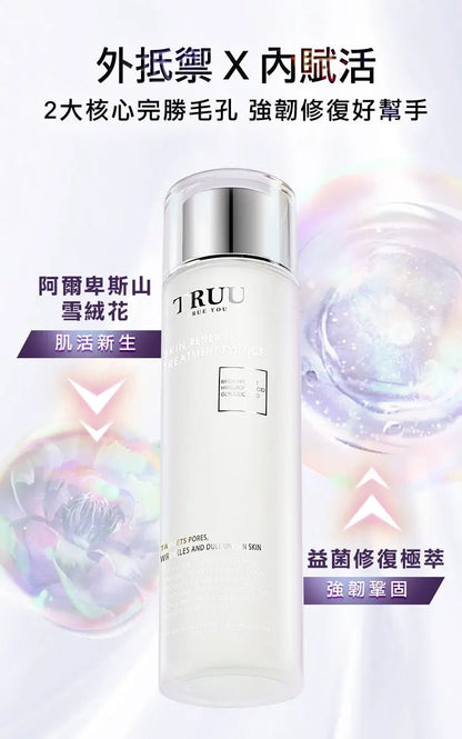 TRUU 極萃煥顏精華露150ml  ⭐新品上市⭐ - HLY & CHOCCICO