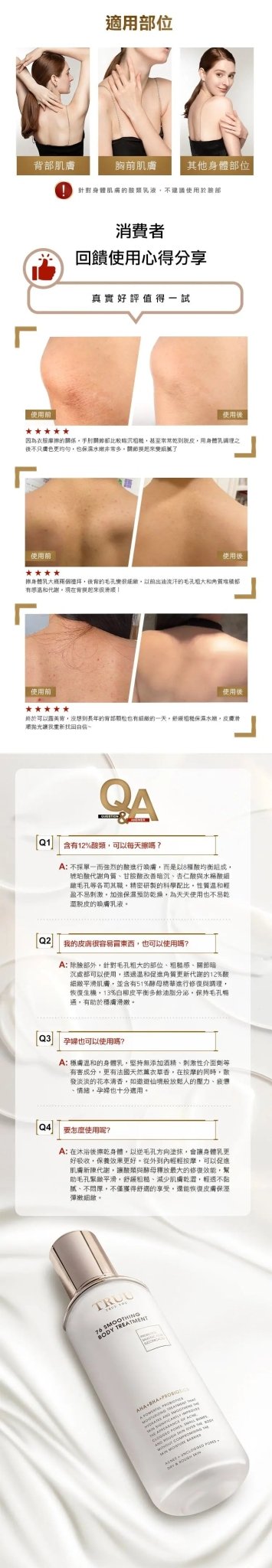 TRUU 76酵母水楊酸身體乳120ml - HLY & CHOCCICO