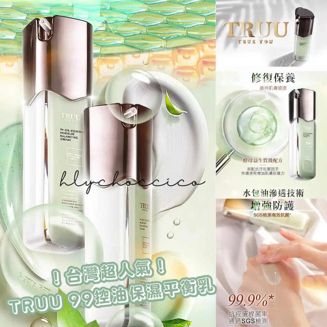 台灣超人氣 TRUU 童 99控油保濕平衡乳 50g HLY & CHOCCICO