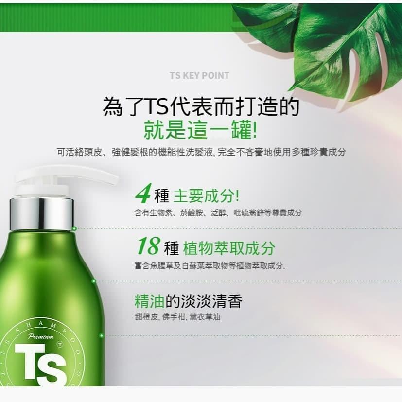 💚韓國TS New Premium防脫髮洗頭水500ml HLY &amp; CHOCCICO