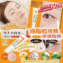 日本熱賣🔥Tsubu Night Pack去脂肪粒夜間修護眼膜(30g) - HLY & CHOCCICO