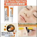 日本熱賣🔥Tsubu Night Pack去脂肪粒夜間修護眼膜(30g) - HLY & CHOCCICO
