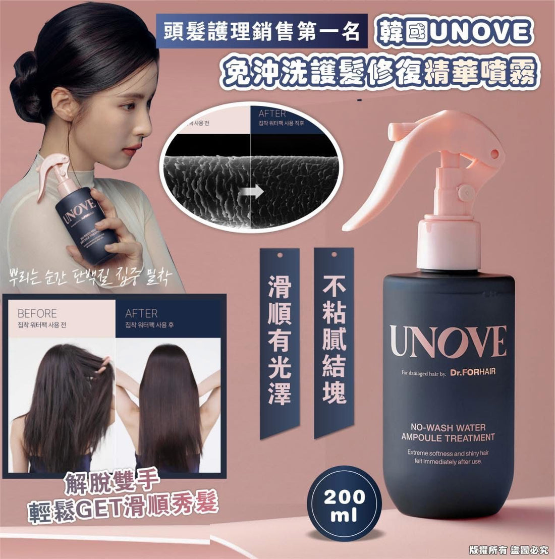 🇰🇷韓國 UNOVE 免沖洗護髮修復精華噴霧 200ml HLY &amp; CHOCCICO