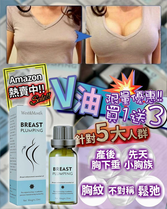 West&Month Breast Plimping 買1送3