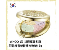 WHOO 后 拱辰享美多彩彩色修容粉餅珠光乾粉13g腮紅 高光 HLY & CHOCCICO