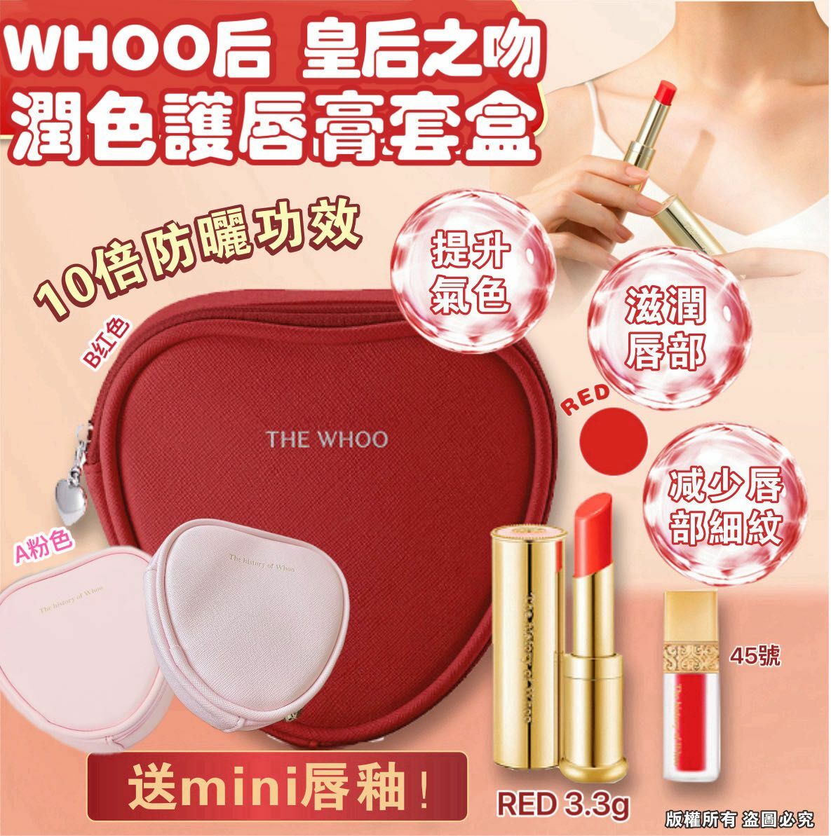 WHOO 后 拱辰享 美 皇后之吻潤色護唇膏套盒 - HLY & CHOCCICO