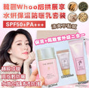 🌸Whoo 后拱辰享水妍保濕防曬乳套裝 - HLY & CHOCCICO