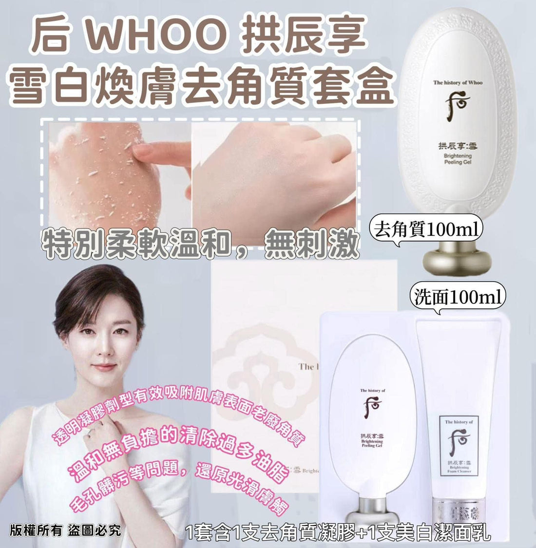 Whoo拱辰享雪白去角質套組 HLY &amp; CHOCCICO