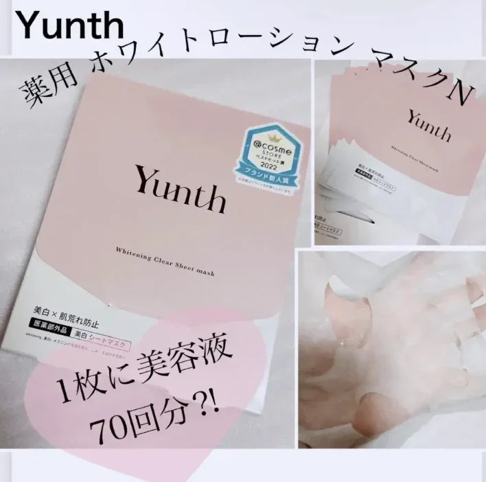 日本斷貨款🇯🇵Yunth - 美白面膜 21ML X 6片 HLY &amp; CHOCCICO
