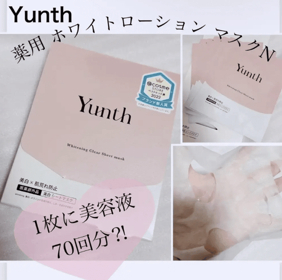 日本斷貨款🇯🇵Yunth - 美白面膜 21ML X 6片