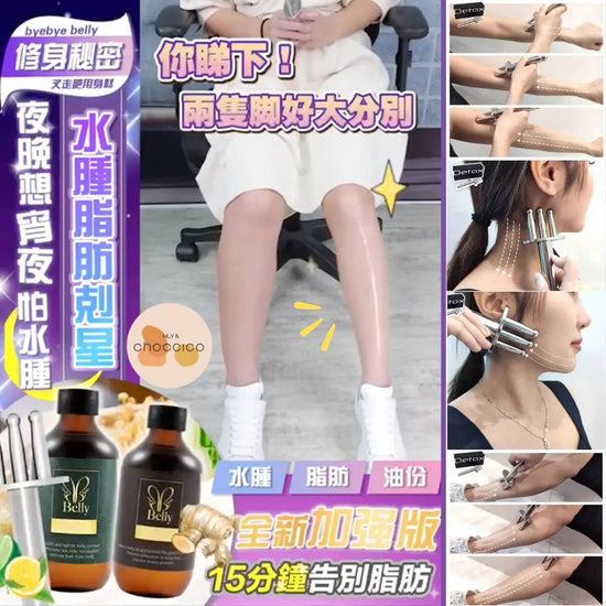 Detox 磁叉甩脂排毒導入棒/ 法國 ByeBye Belly Miracle Oil 奇蹟瘦身油 300ML