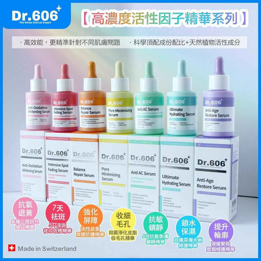 瑞士🇨🇭Dr606 高濃度活性因子精華系列  ✨7款選擇✨