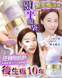 Sliswiss 幹細胞Hifu電眼膜/ 熊貓 Hifu眼霜 - HLY & CHOCCICO