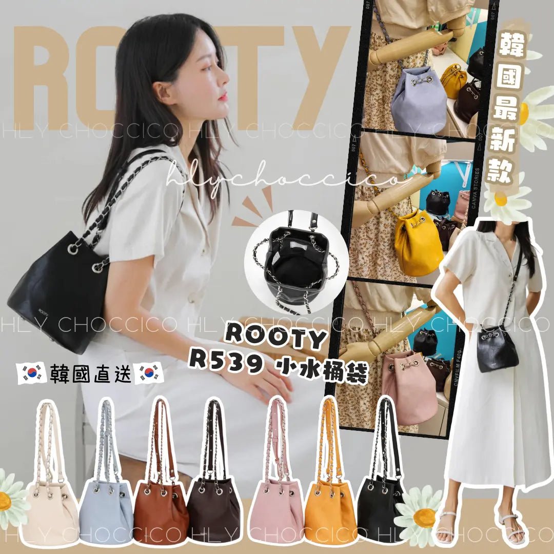 🇰🇷韓國直送🇰🇷 最新款 ROOTY R539 小水桶袋 HLY &amp; CHOCCICO