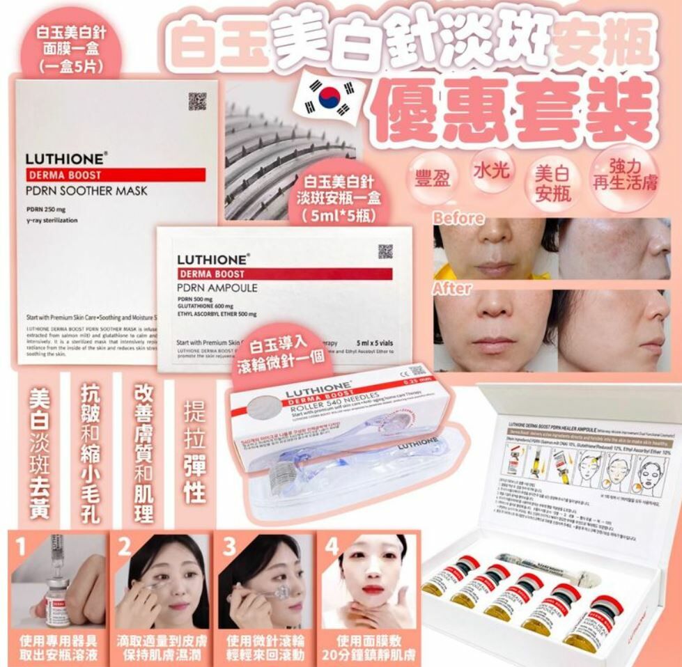 【一口價$550/套】韓國製🇰🇷 LUTHIONE白玉美白針淡斑安瓶優惠套裝 - HLY & CHOCCICO