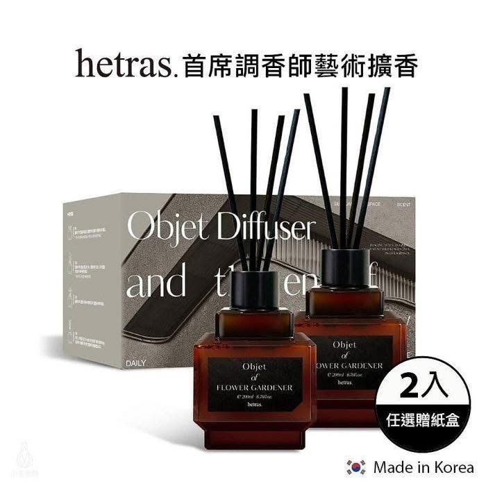 🌸最新款Hetras Objet Diffuser 2P Set 室內香氛小擴香瓶 (一套2瓶200ml x 2) HLY & CHOCCICO