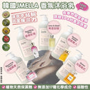 韓國 Jmella 法國香水保濕沐浴露1000ml ✨5款香味選擇✨ - HLY & CHOCCICO