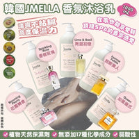 韓國 Jmella 法國香水保濕沐浴露1000ml ✨5款香味選擇✨ - HLY & CHOCCICO