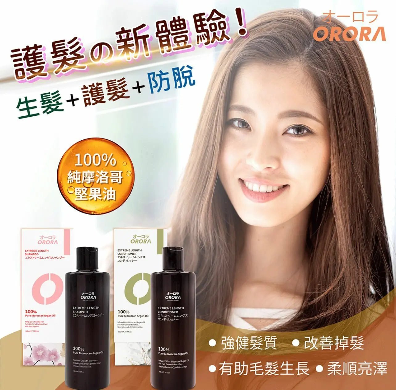 日本🇯🇵ORORA 神級育髮套裝 急急長 洗頭水/ 護髮素 （ 1套2支） - HLY & CHOCCICO