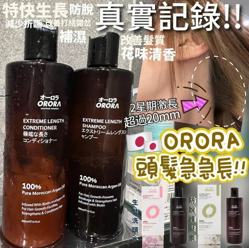 日本🇯🇵ORORA 神級育髮套裝 急急長 洗頭水/ 護髮素 （ 1套2支） - HLY & CHOCCICO