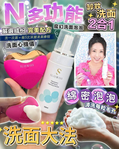 Sliswiss 爆水心儀機/ +魔幻洗面泡泡 - HLY &amp; CHOCCICO
