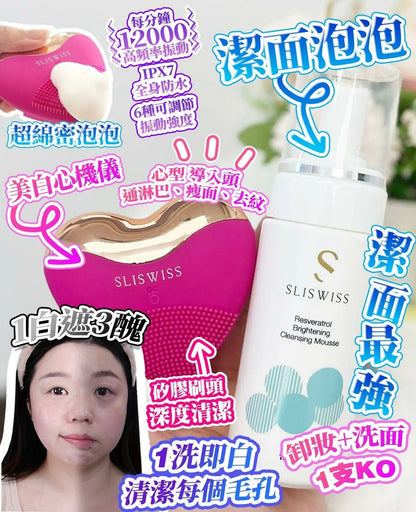 Sliswiss 爆水心儀機/ +魔幻洗面泡泡 - HLY &amp; CHOCCICO