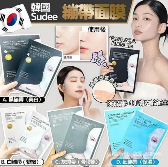 🇰🇷韓國sudee院線醫美品牌繃帶面膜🎉🎉 🟥一盒五片 🟥 - HLY &amp; CHOCCICO