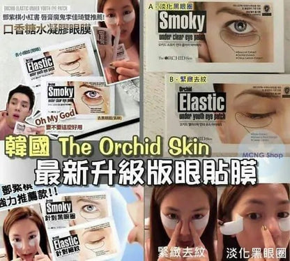 The orchid skin 口香糖眼膜👀 Smoky/ Elastic （1盒10對） HLY & CHOCCICO