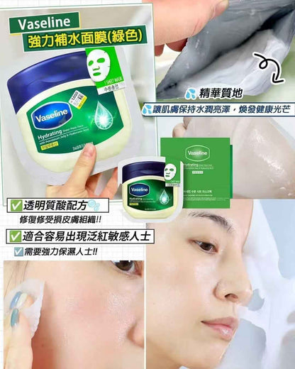 ❤️韓國製 Vaseline 凡士林 高效保濕面膜系列 (10片) ❤️