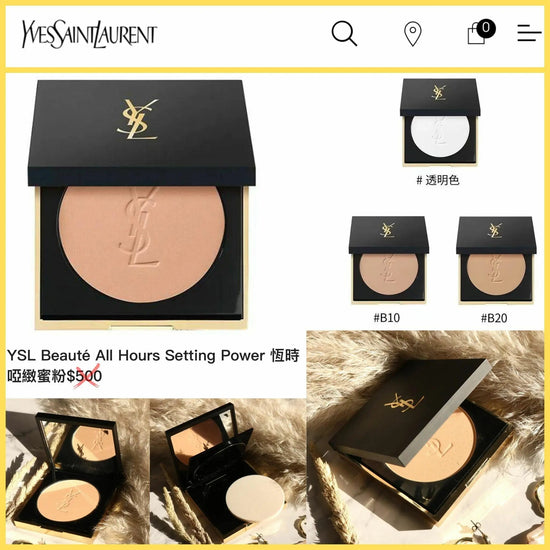 YSL Beauté 恆時啞緻蜜粉  All Hours Setting Powder 8.5g  ✨3選擇✨