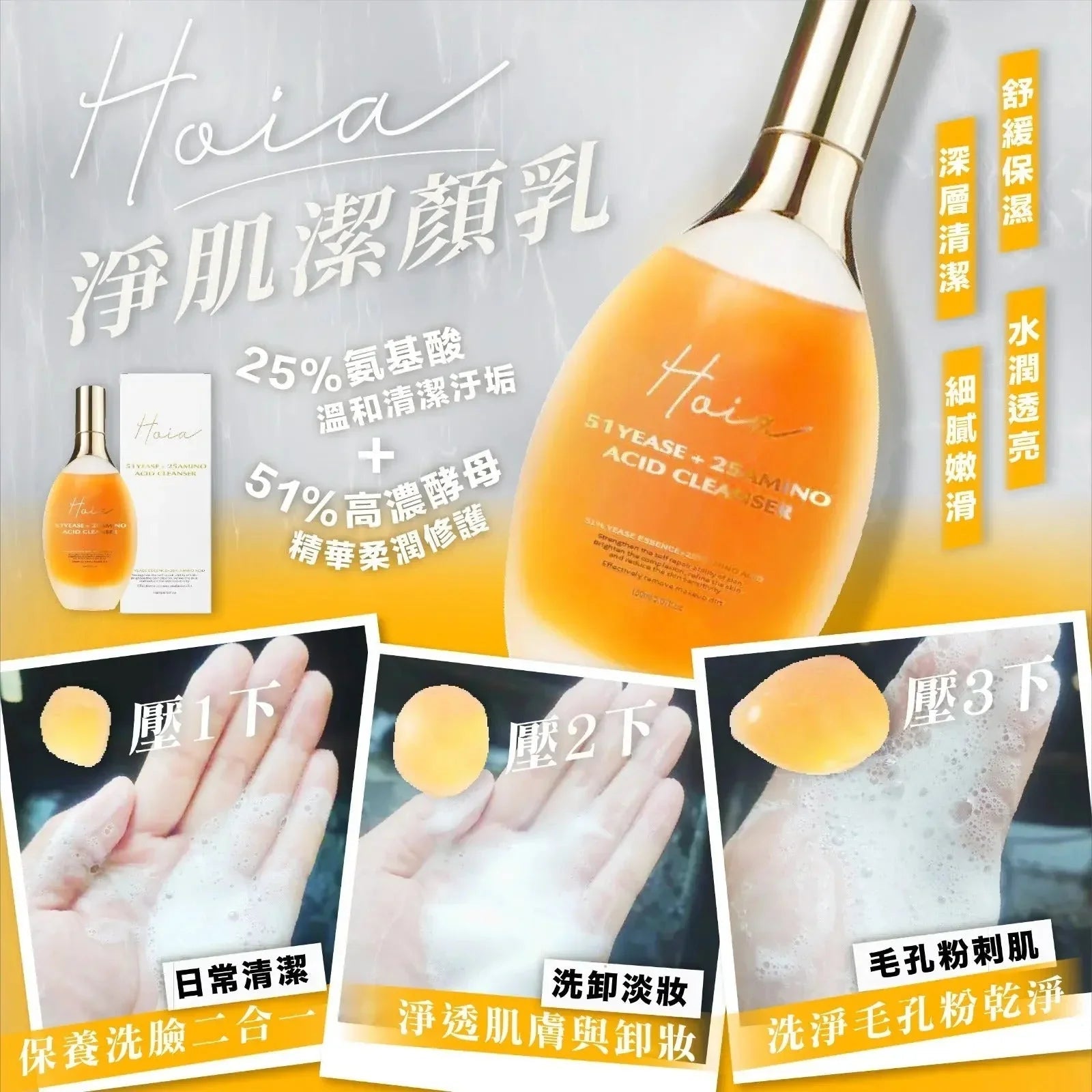 Hoia酵母氨基酸淨膚洗面精華150ml - HLY &amp; CHOCCICO