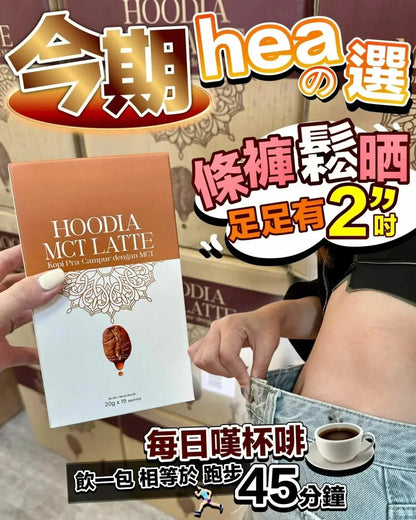 HOODIA MCT LATTE MCT 嘆啡瘦☕️ - HLY &amp; CHOCCICO