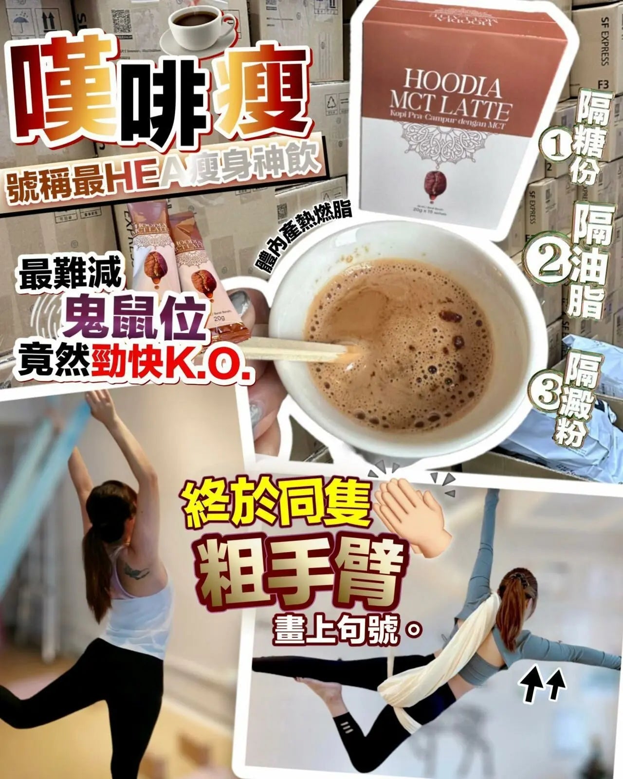 HOODIA MCT LATTE  MCT 嘆啡瘦☕️ HLY & CHOCCICO