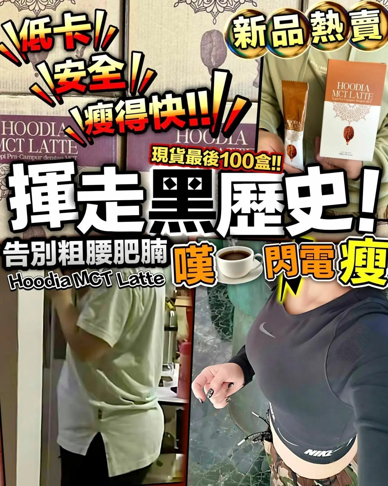 HOODIA MCT LATTE  MCT 嘆啡瘦☕️ HLY & CHOCCICO