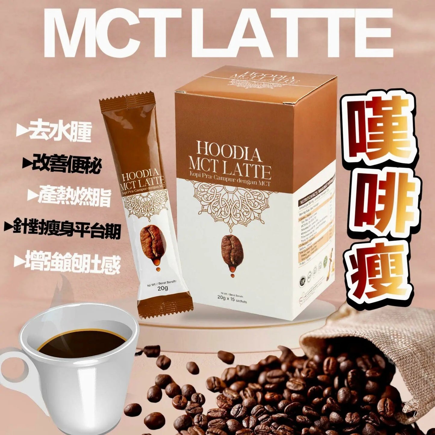 HOODIA MCT LATTE  MCT 嘆啡瘦☕️ HLY & CHOCCICO