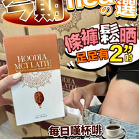 HOODIA MCT LATTE  MCT 嘆啡瘦☕️ HLY & CHOCCICO