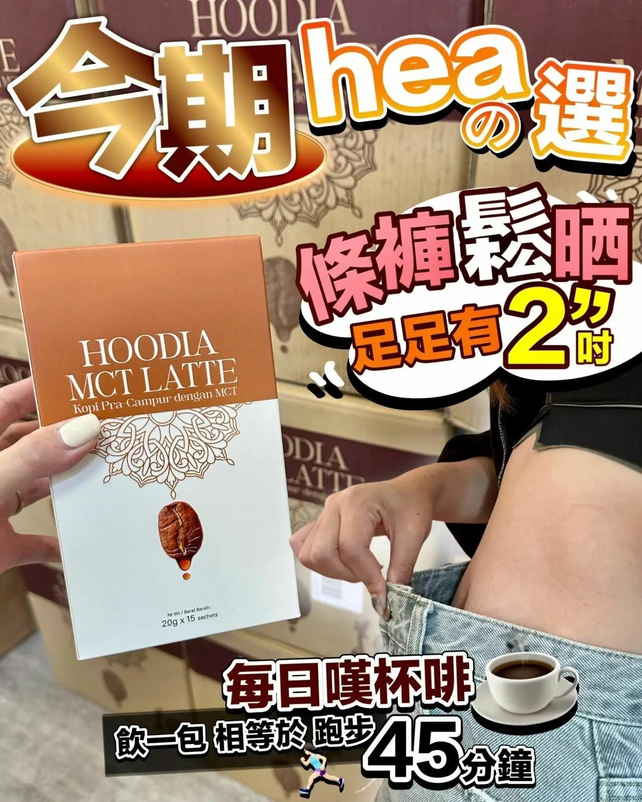 HOODIA MCT LATTE  MCT 嘆啡瘦☕️ HLY & CHOCCICO