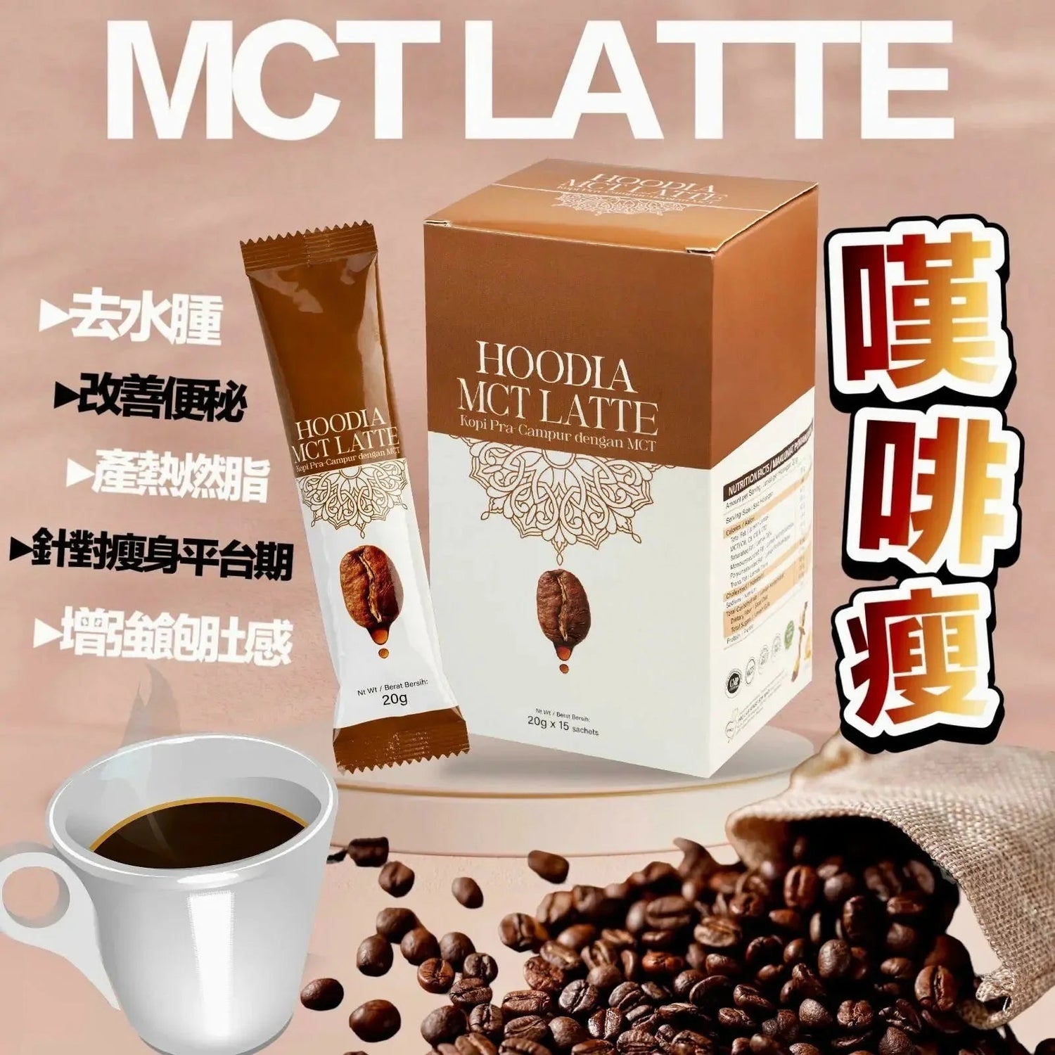 HOODIA MCT LATTE MCT 嘆啡瘦☕️ - HLY &amp; CHOCCICO