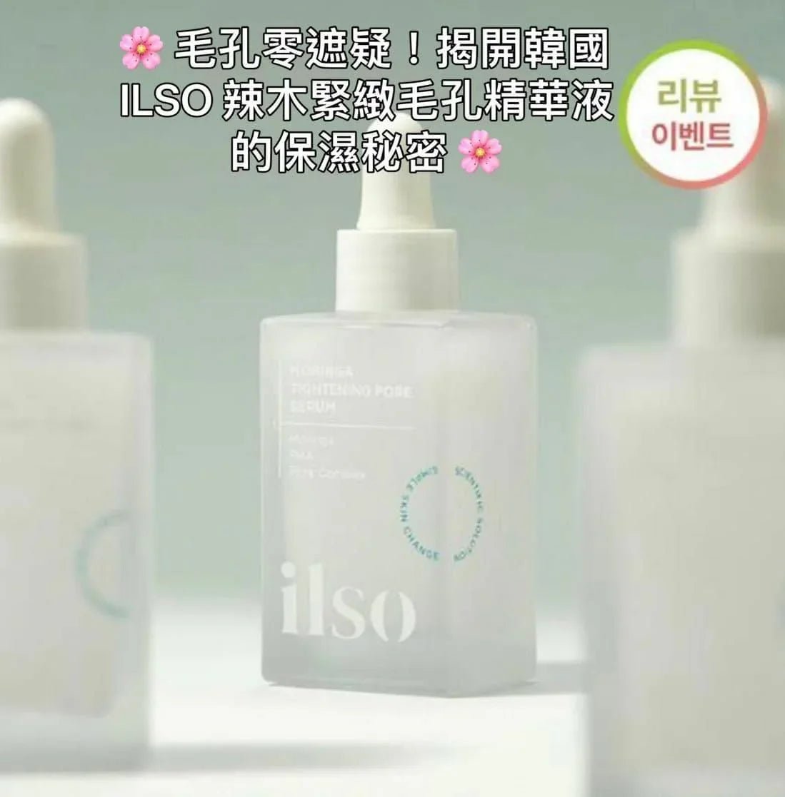 韓國ILSO 辣木緊緻毛孔精華液 30ml - HLY &amp; CHOCCICO
