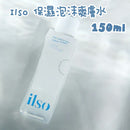 韓國ilso日常保濕泡沫爽膚水150ml - HLY & CHOCCICO