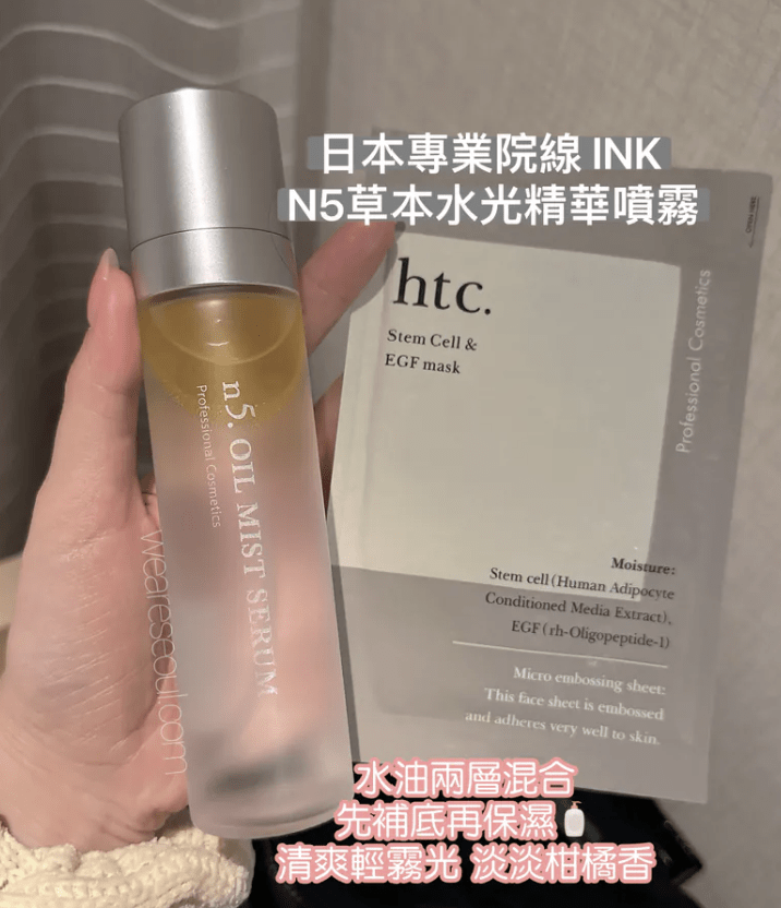 ❤️‍🔥 INK 🩵 N5草本水油精華噴霧 120ml - HLY & CHOCCICO